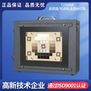 高照度/可調色溫透射式燈箱T259000