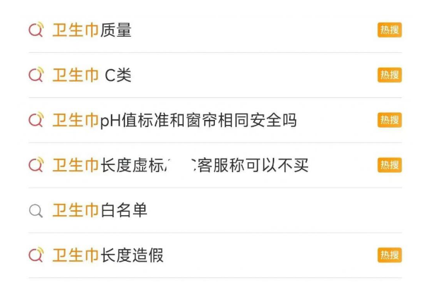 衛生巾塌房風波
